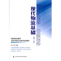 现代物流基础