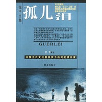 孤儿泪