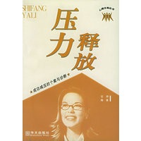 释放压力：成功减压的个案与诊断