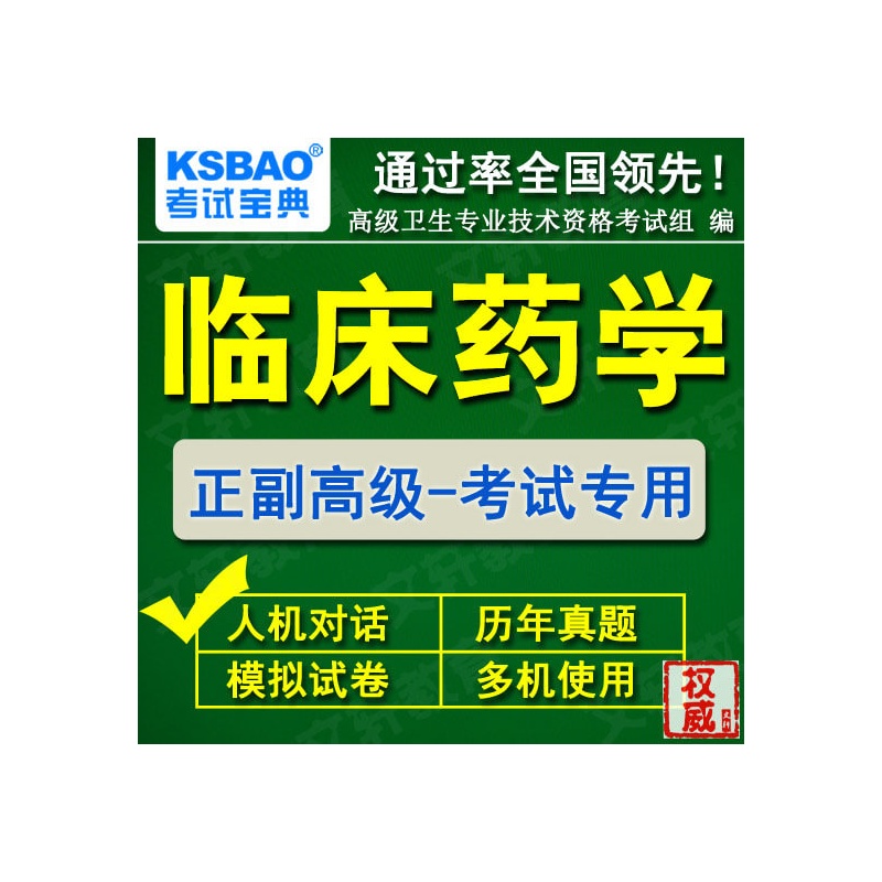 贵州省2015临床药学晋升正高正主任医师医学