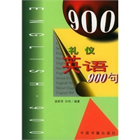 礼仪英语900句