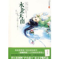 水北天南（《温暖的弦》作者 安宁新作 随书赠送安宁随笔集《听流年唱歌》）（特惠品）