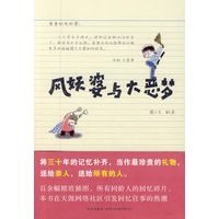 风妖婆与大恶梦