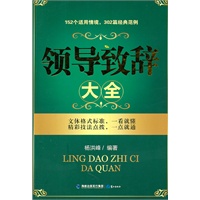 领导致辞大全