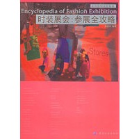 时装展会：参展全攻略——服饰营销决胜智典