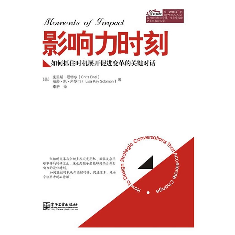 《影响力时刻:如何抓住时机展开促进变革的关