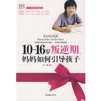 10-16岁叛逆期，妈妈如何引导孩子