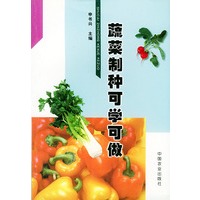 蔬菜制种可学可做