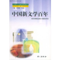 中国新文学百年