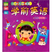 小学入学准备 学前英语