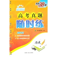 历史--（2012）新课标高考真题随时练