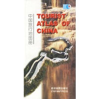 中国旅行地图册（中英文）