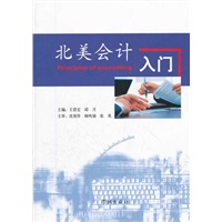 北美会计入门