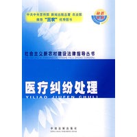 医疗纠纷处理37
