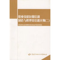 职业技能短期培训制造与修理类培训大纲（二）