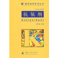 抗氧剂