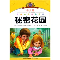 小学语文新课标阅读必备·注音美绘本经典阅读--秘密花园