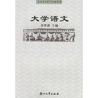 大学语文