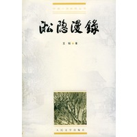 淞隐漫录