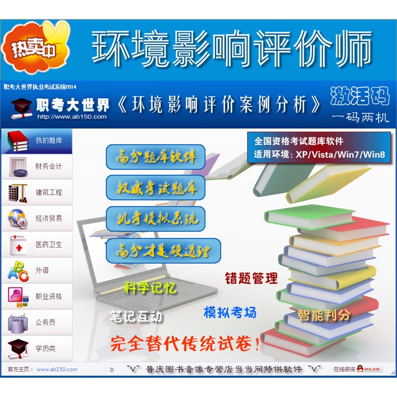 【2014年全国环境影响评价工程师职业资格考