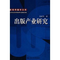 出版产业研究