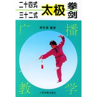 二十四式 .三十二式太极拳剑广播教学