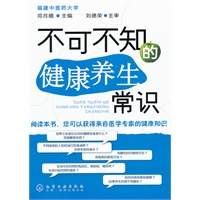 不可不知的健康养生常识