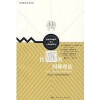 传媒的四种理论（新闻与传播学译丛·大师经典系列；当代世界学术名著）