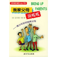 我家父母顶呱呱:青少年如何培养父母