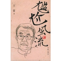 尴尬风流
