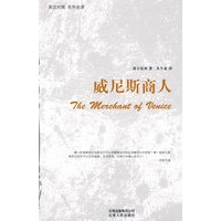 威尼斯商人(英汉对照)