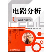 电路分析