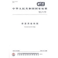 桥梁用结构钢