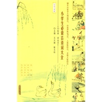 小学生必背古诗词大全