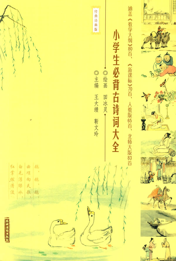 小学生必背古诗词大全图片