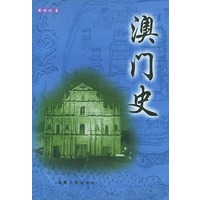 澳门史