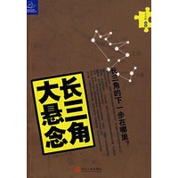 长三角大悬念