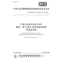 产品几何技术规范(GPS)　滤波　第22部分：线性轮廓滤波器　样条滤波器