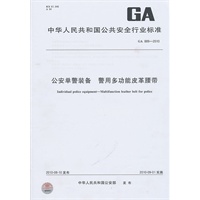 公安单警装备 警用多功能皮革腰带GA 889-2010