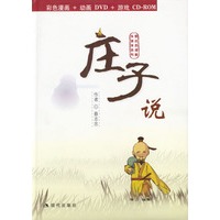 庄子说:蔡志忠漫画作品（彩色漫画+动画DVD+游戏CD-ROM）