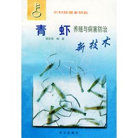 青虾养殖与病害防治新技术——农村致富金钥匙