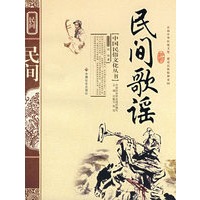 民间歌谣