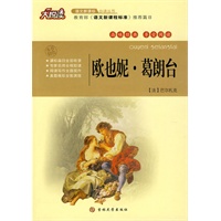 大悦读——欧也妮·葛朗台