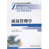 质量管理学