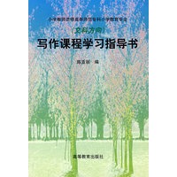 写作课程学习指导书(文科方向)
