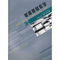 版画基础教学