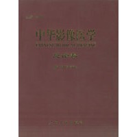 中华影像医学：总论卷