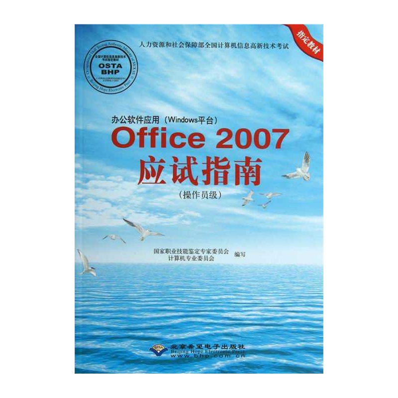 【办公软件应用(Windows平台)Office 2007应试