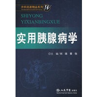 实用胰腺病学.外科名家精品