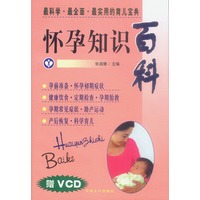 怀孕知识百科（赠VCD）